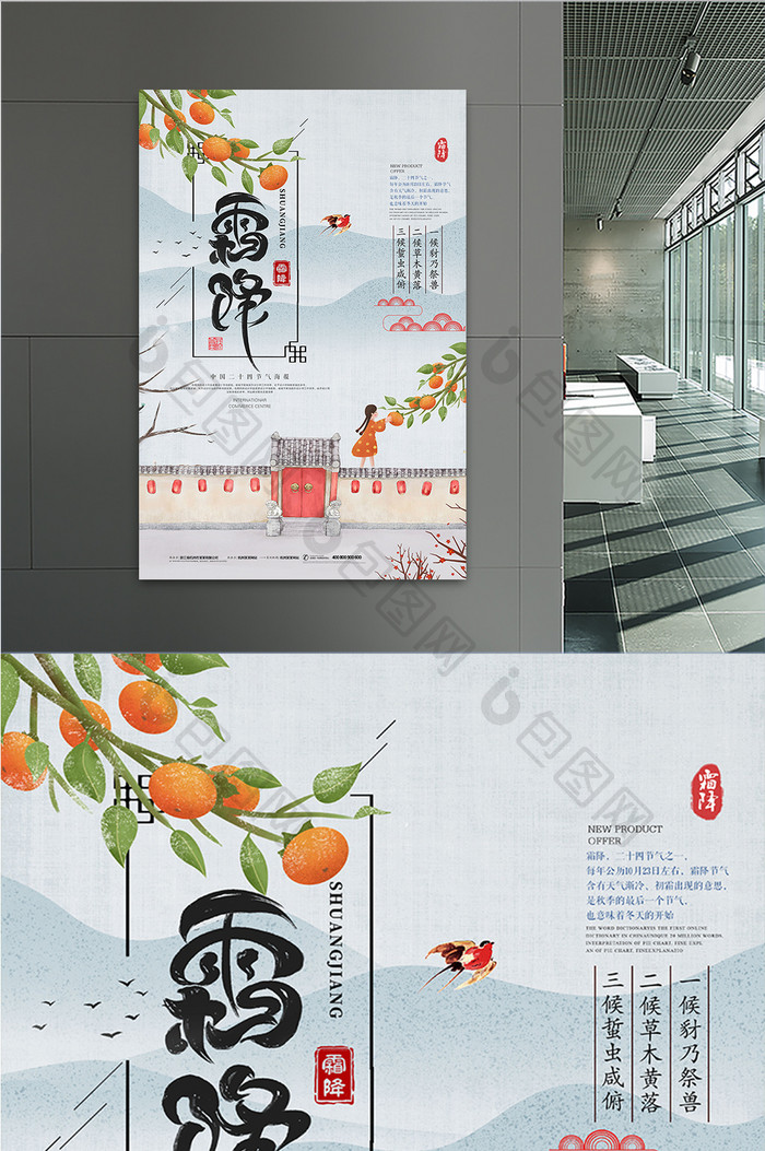 中国风创意大气二十四节气霜降海报