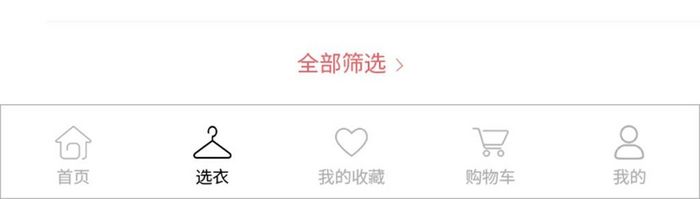 粉色系简洁购物app选衣界面