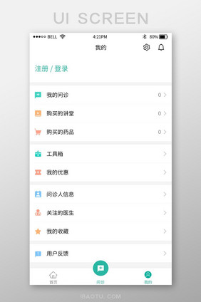 时尚彩色医疗app个人中心界面设计