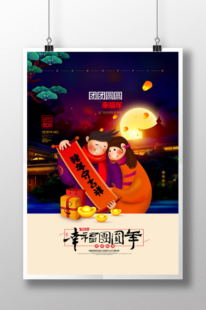2019幸福团圆年猪年春节插画图片