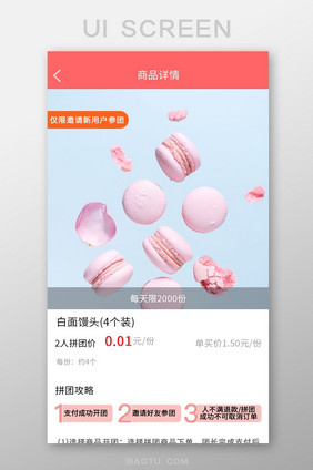 红色时尚生鲜购物app拼团商品详情页面