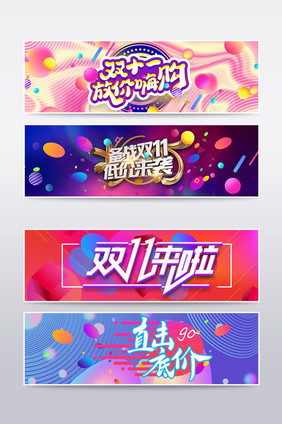 天猫双十一海报活动banner