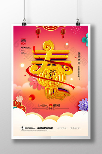 大气新年春节立体字海报图片