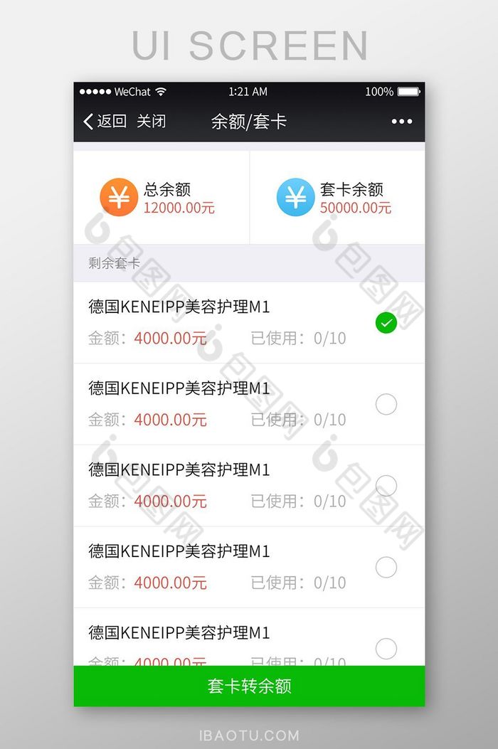 黑色扁平微信商城套卡余额UI界面设计图片图片