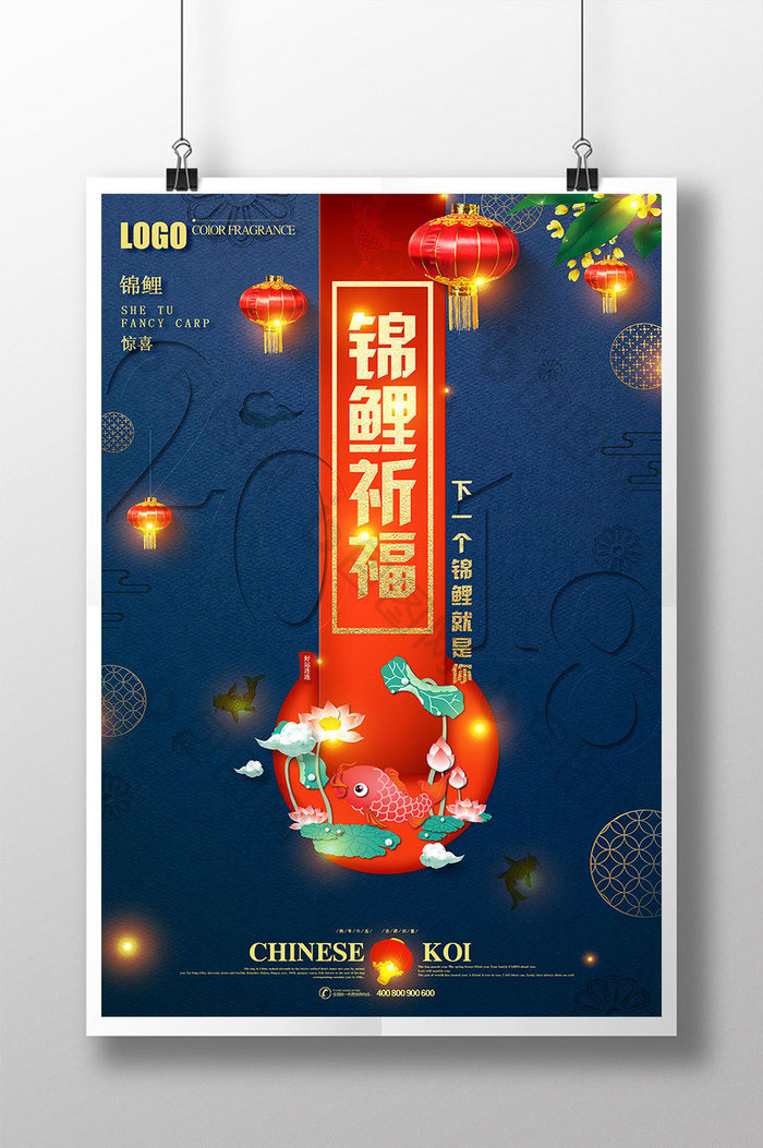 红色灯笼喜庆中国风锦鲤祈福海报
