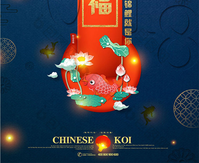 红色灯笼喜庆中国风锦鲤祈福海报
