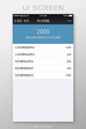 黑色扁平微信积分商城积分明细UI界面设计