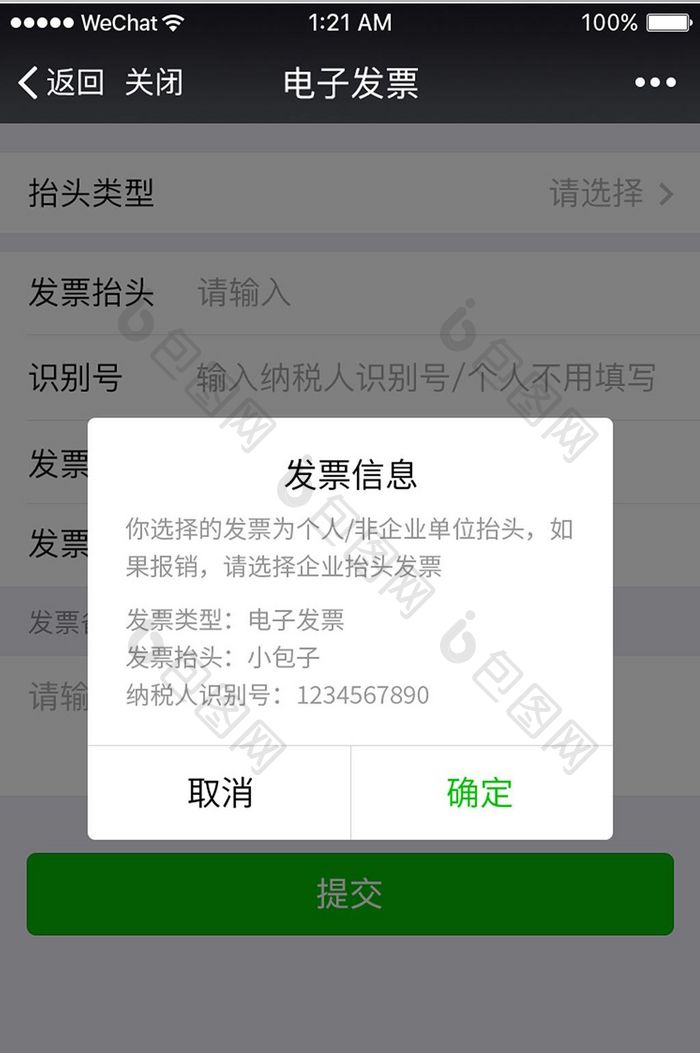 黑色扁平微信积分商城电子发票弹窗UI界面