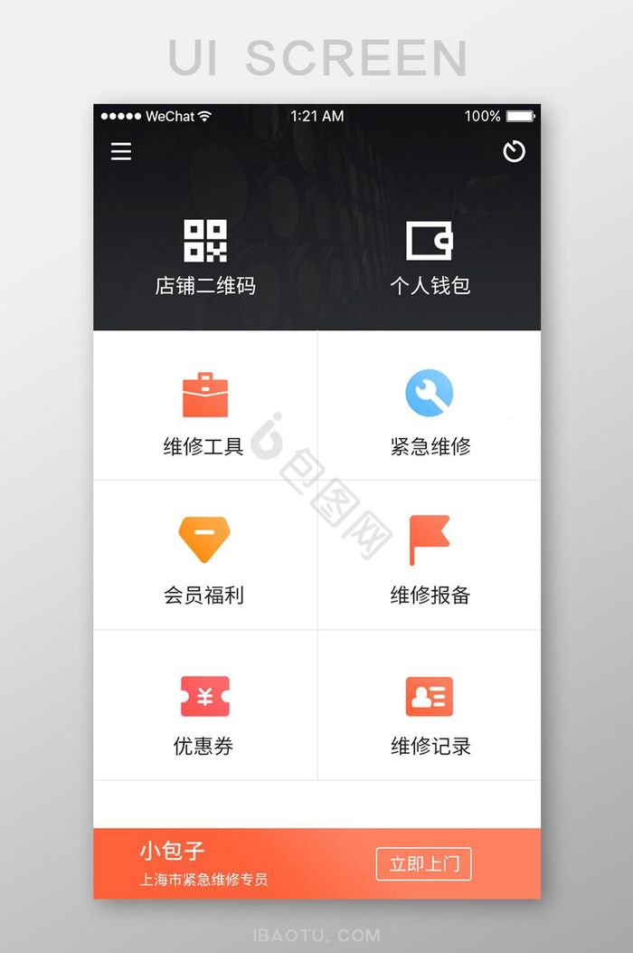 白色扁平快速上门维修APP首页UI界面图片