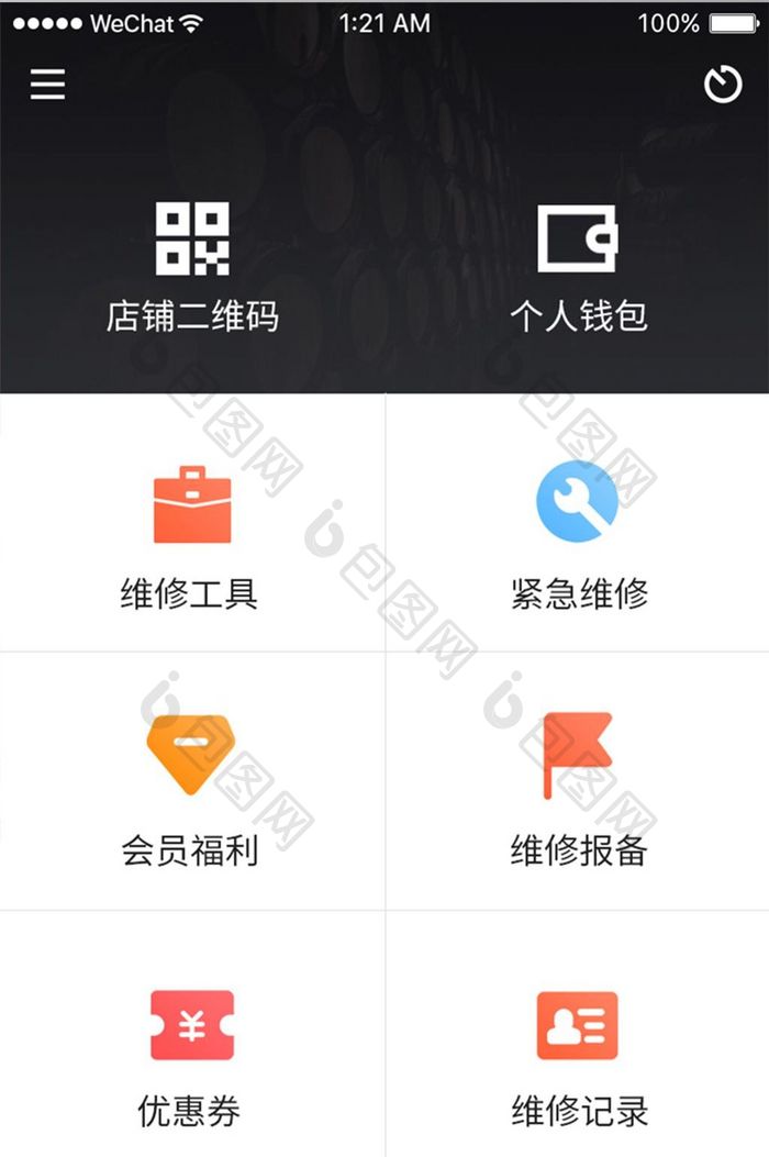 白色扁平快速上门维修APP首页UI界面