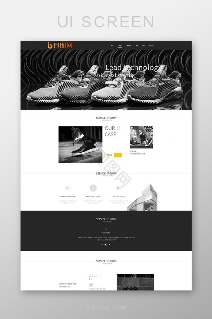 黑色扁平休闲鞋网站首页设计图片