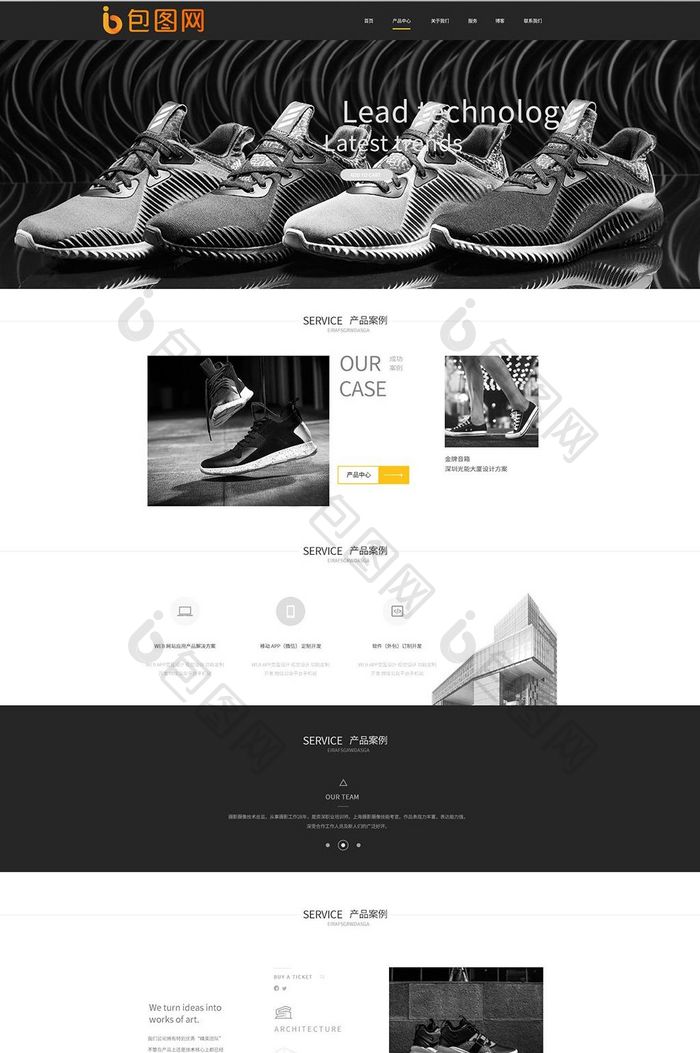 黑色扁平休闲鞋网站首页设计
