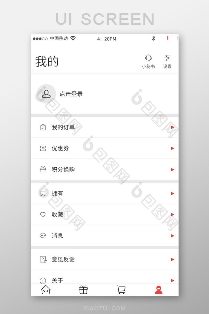 红色简洁购物app个人中心UI界面