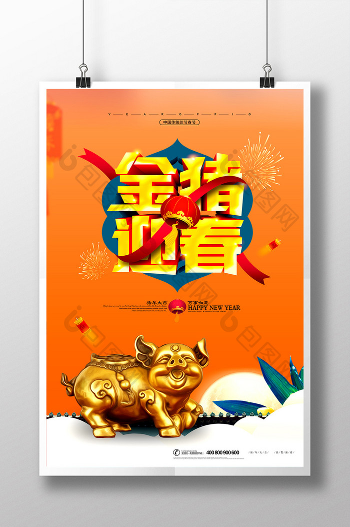 2019金猪迎春新年宣传海报