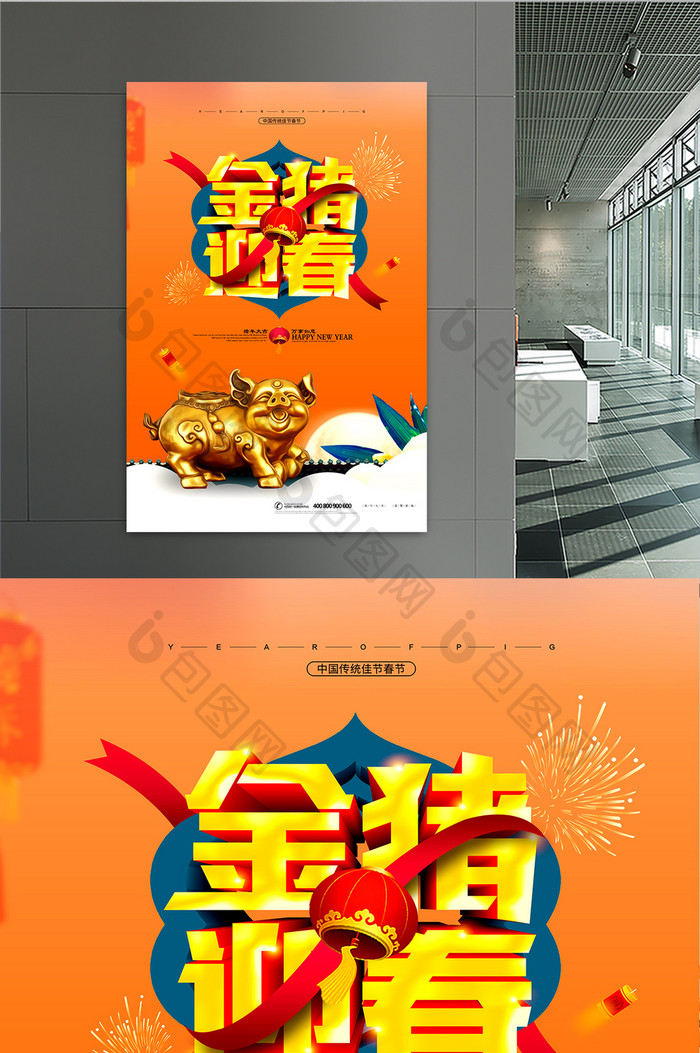 2019金猪迎春新年宣传海报