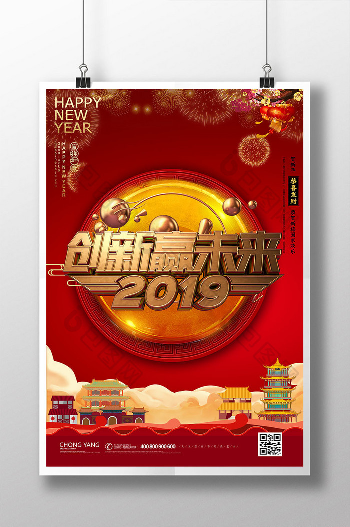 创新科技中国风企业文化海报