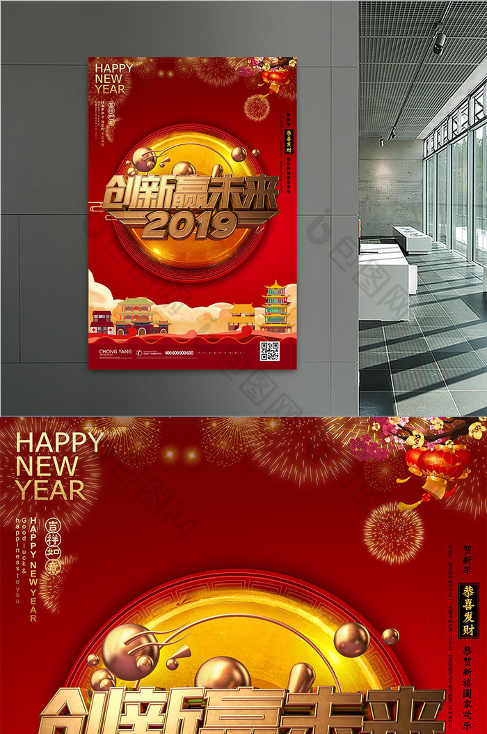 创新科技中国风企业文化海报