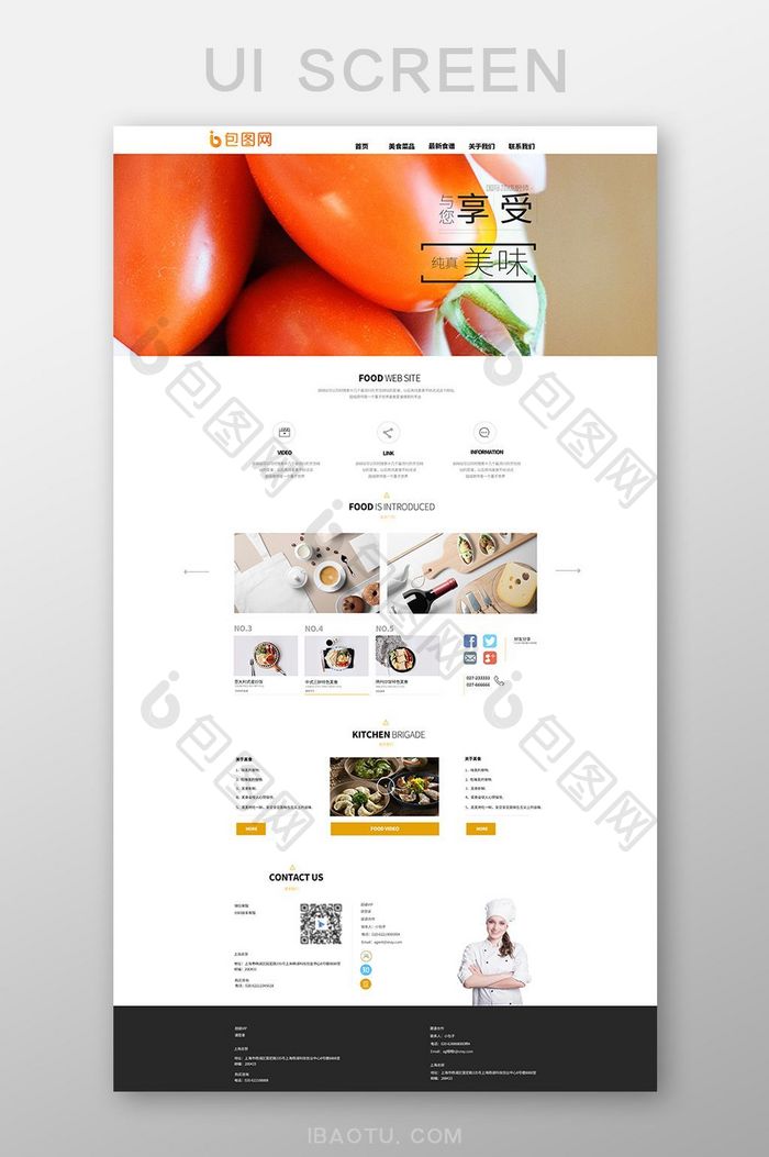 白色扁平美食网站首页界面设计