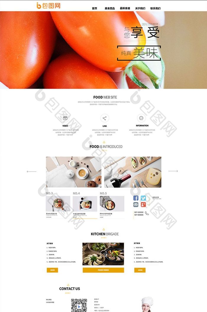 白色扁平美食网站首页界面设计