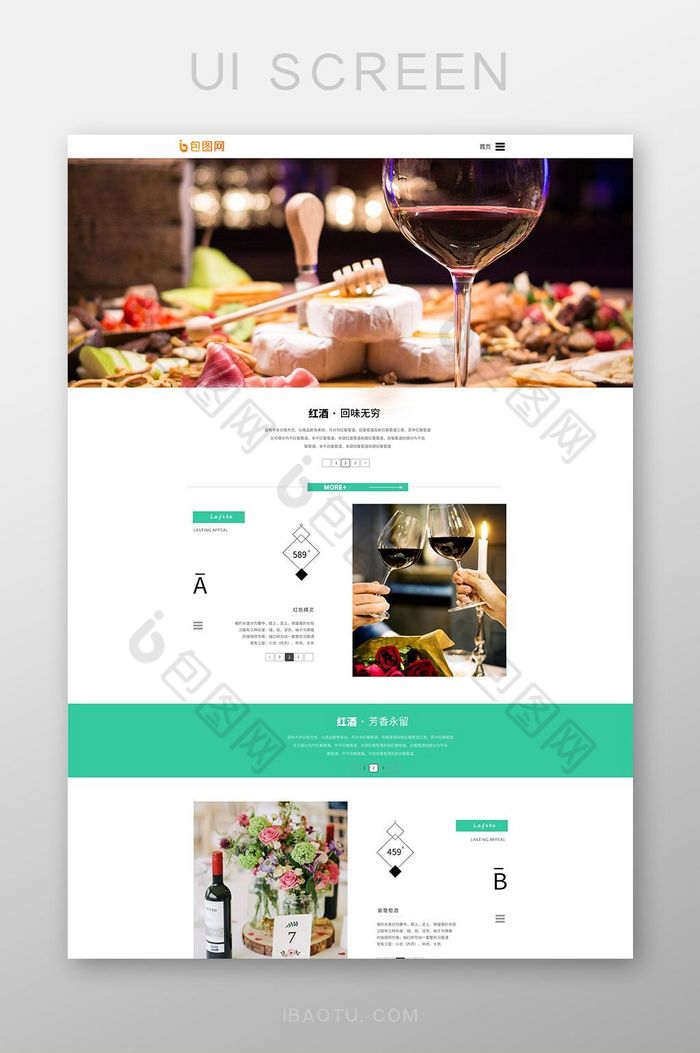 白色扁平红酒网站首页UI界面设计图片图片
