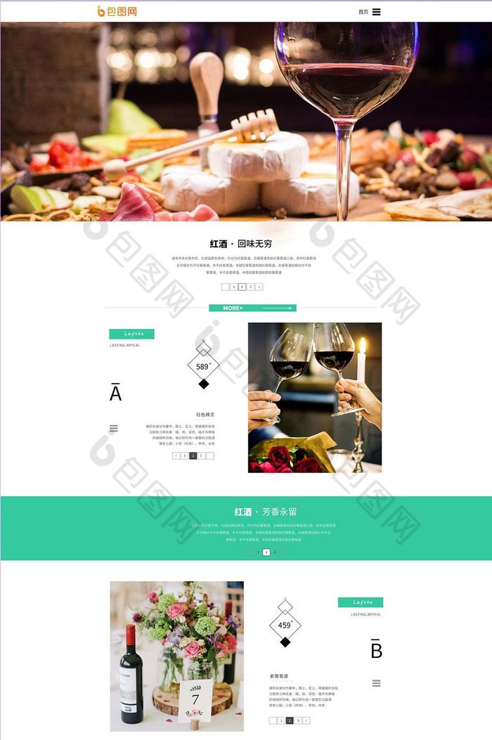 白色扁平红酒网站首页UI界面设计