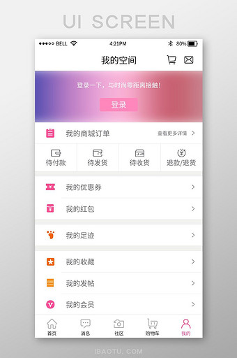 渐变色时尚购物分享app个人中心界面图片