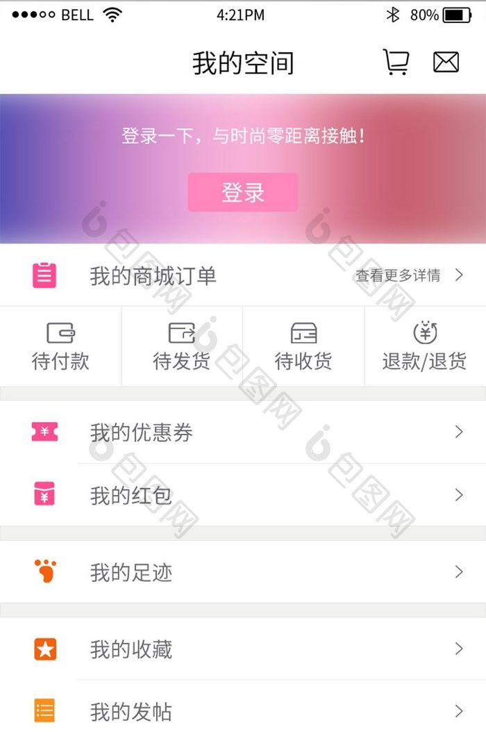 渐变色时尚购物分享app个人中心界面