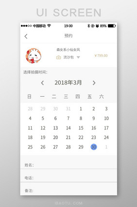 金色摄影app预约日期选择界面