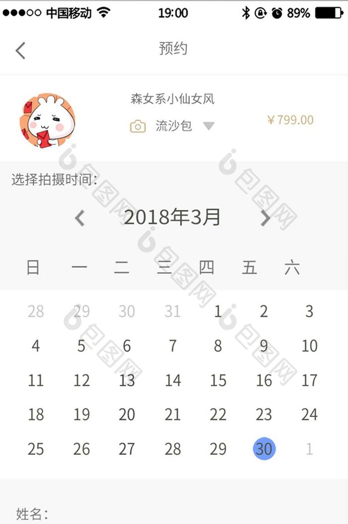 金色摄影app预约日期选择界面