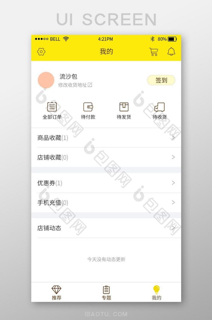 黄色小清新购物app个人中心界面