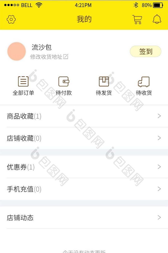 黄色小清新购物app个人中心界面