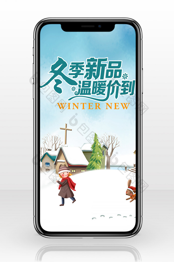 清新时尚冬季新品促销手机海报