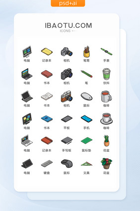 互联网数码办公图标矢量UI素材ICON