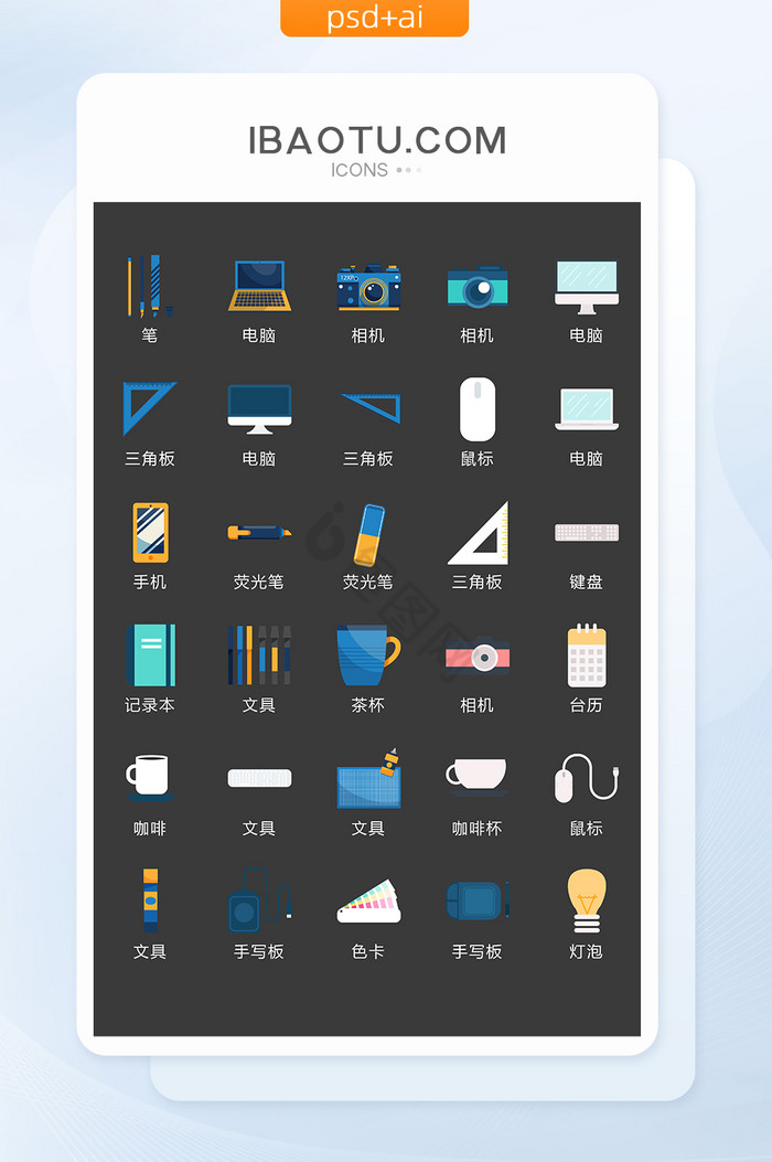 文具数码图标矢量UI素材ICON图片