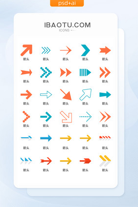简易箭头彩色图标矢量UI素材ICON