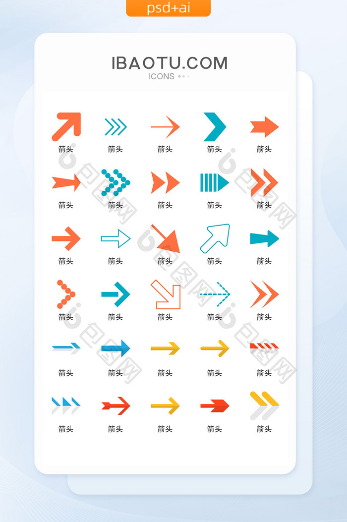 简易箭头彩色图标矢量UI素材ICON