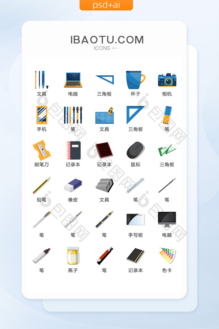 清新学习办公图标矢量UI素材ICON