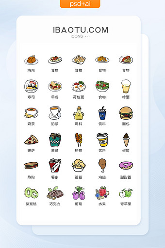 食物餐饮图标矢量UI素材ICON图片