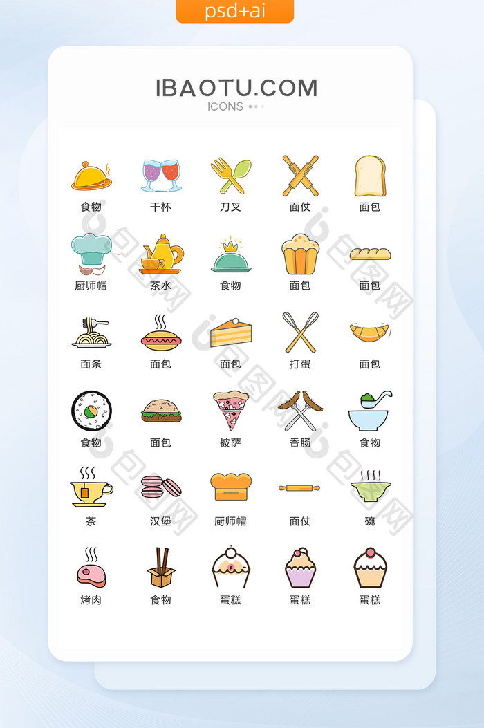 快速食物图标矢量UI素材ICON