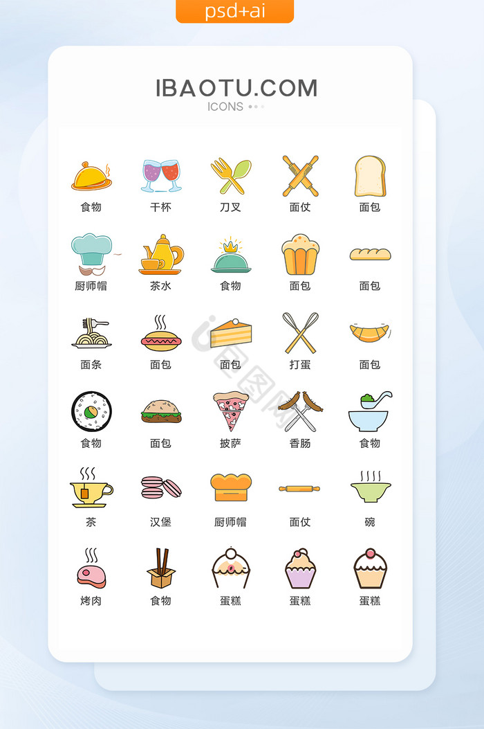 快速食物图标矢量UI素材ICON图片