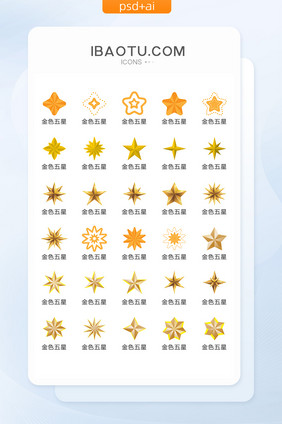 金色五角星图标矢量UI素材ICON