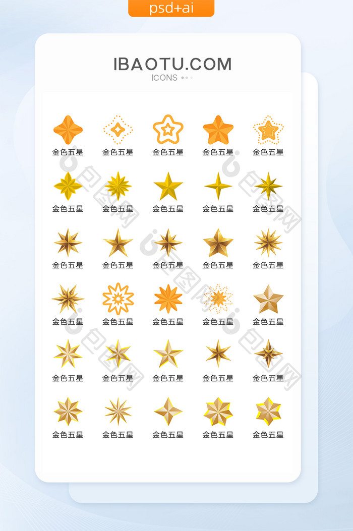 金色五角星图标矢量UI素材ICON