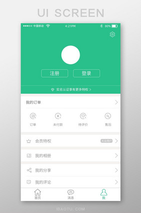 绿色大气时尚购物分享软件个人中心界面