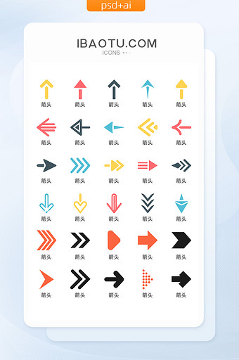 多变箭头图标矢量ui素材icon图片
