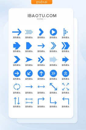 蓝色箭头图标矢量UI素材ICON