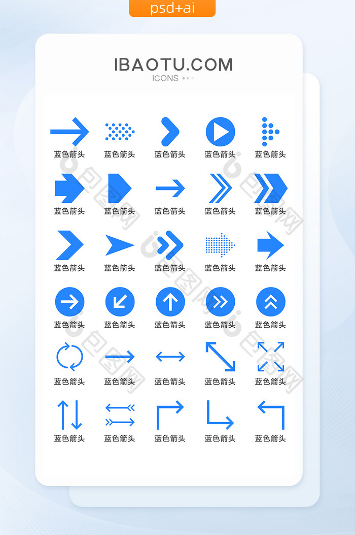 蓝色箭头图标矢量UI素材ICON