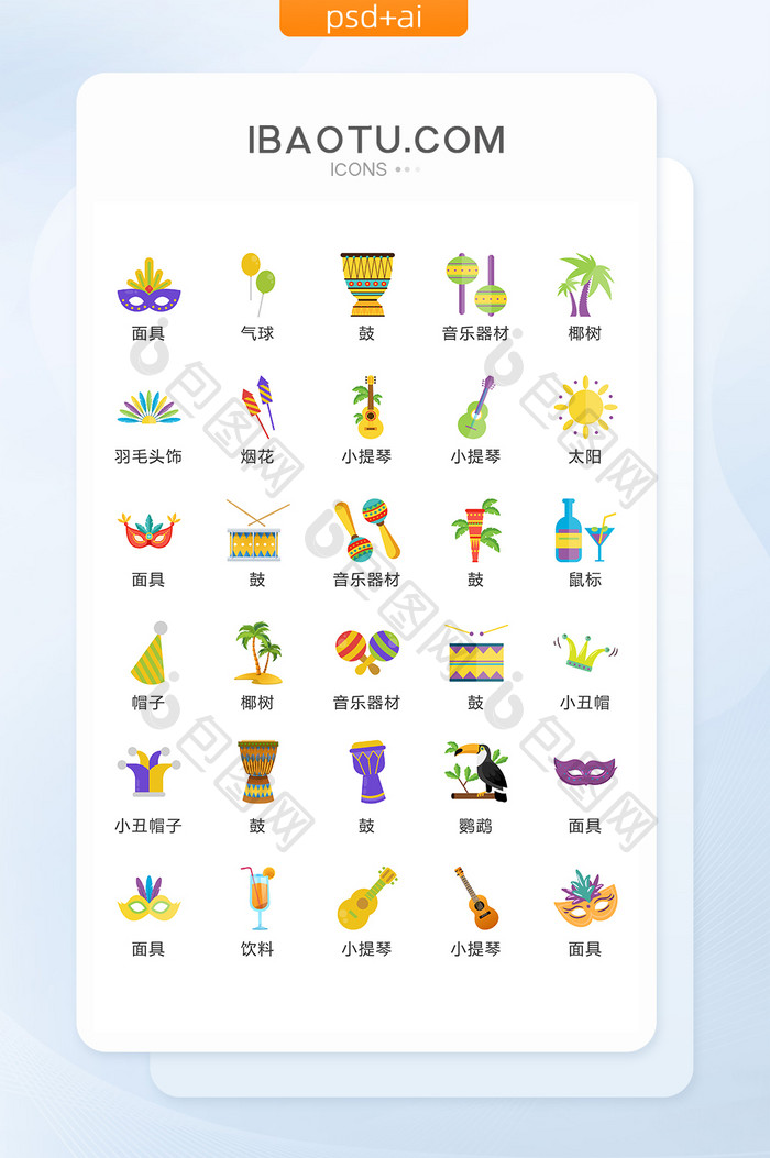 舞会晚会图标矢量UI素材ICON