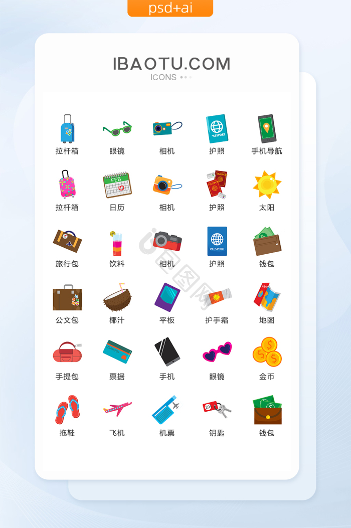 休闲图标-休闲图标设计图片-包图网