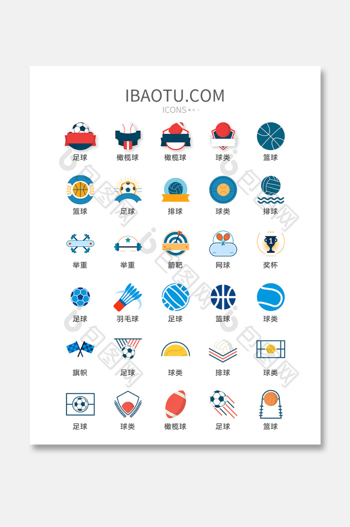 体育球类图标矢量ui素材icon