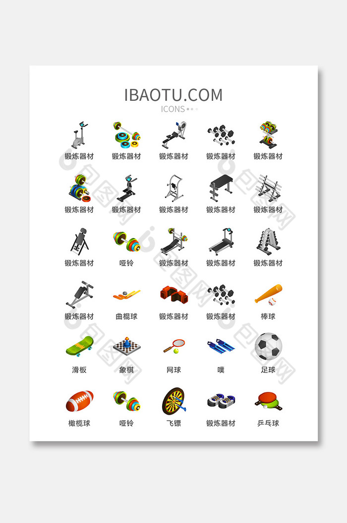 体育健身器材图标矢量ui素材icon